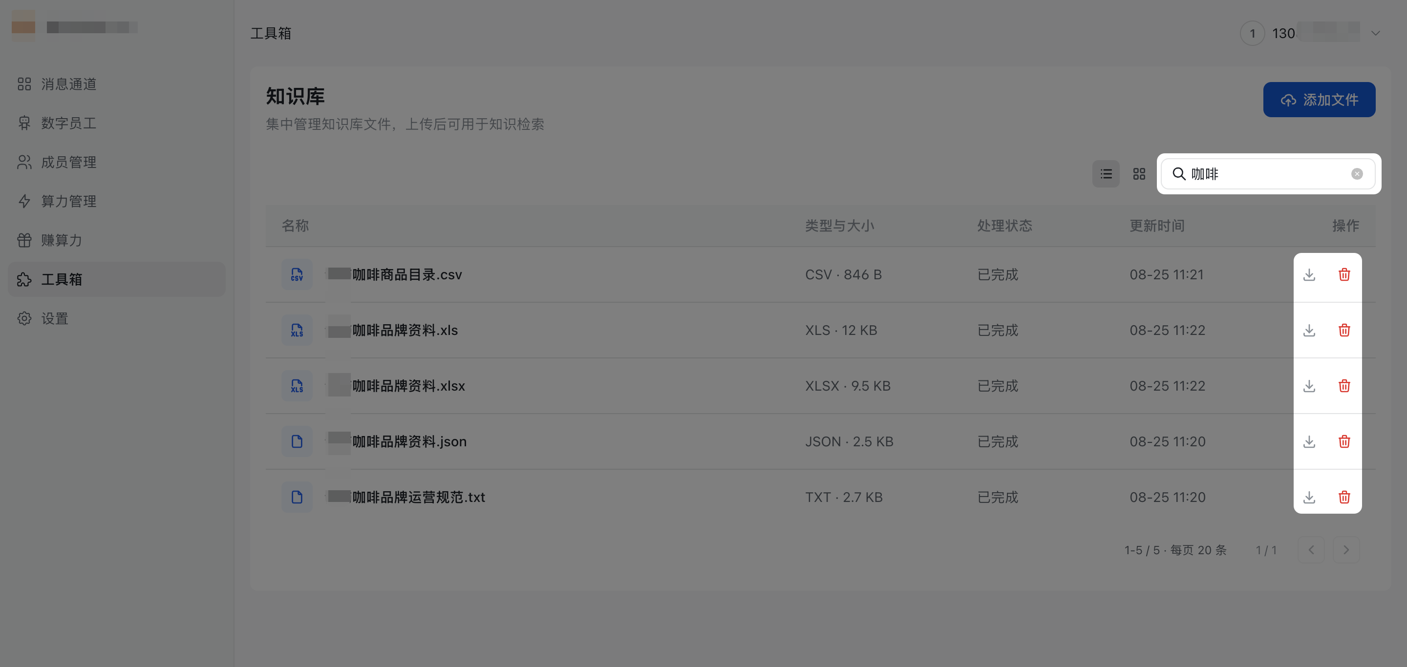 管理知识库文件