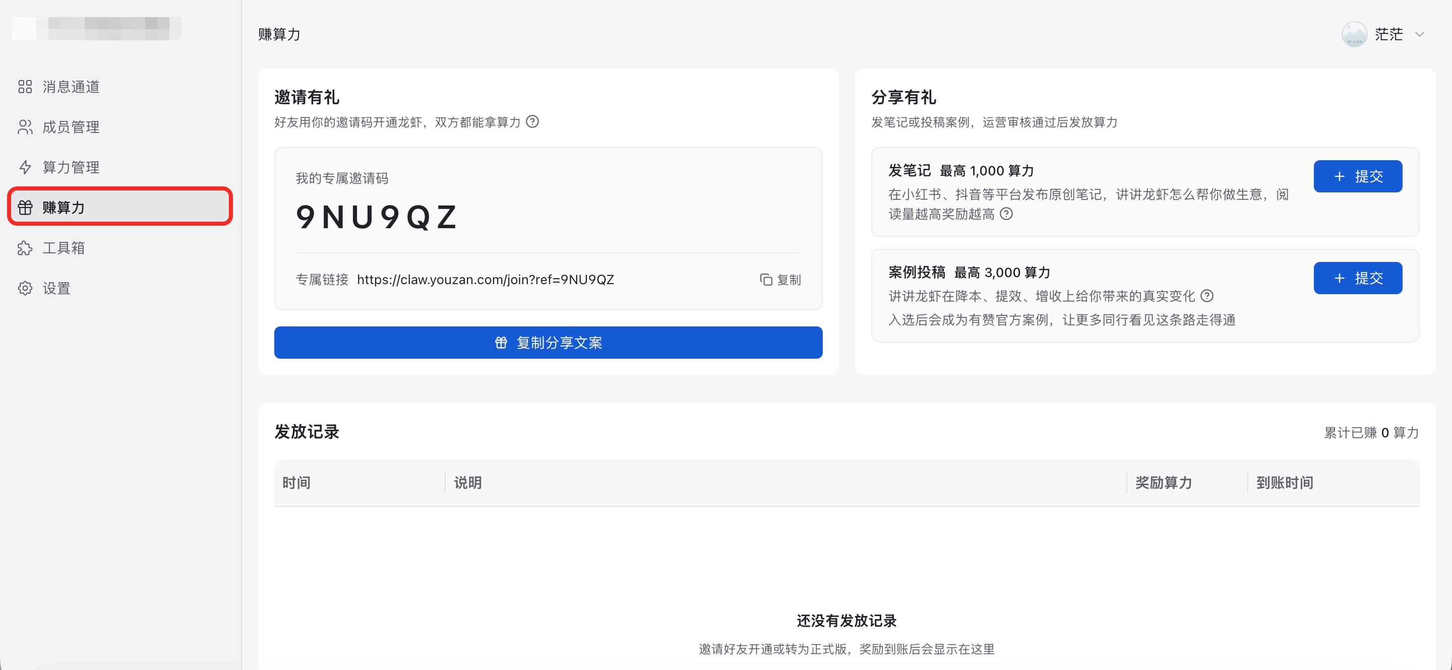 赚算力页面示意