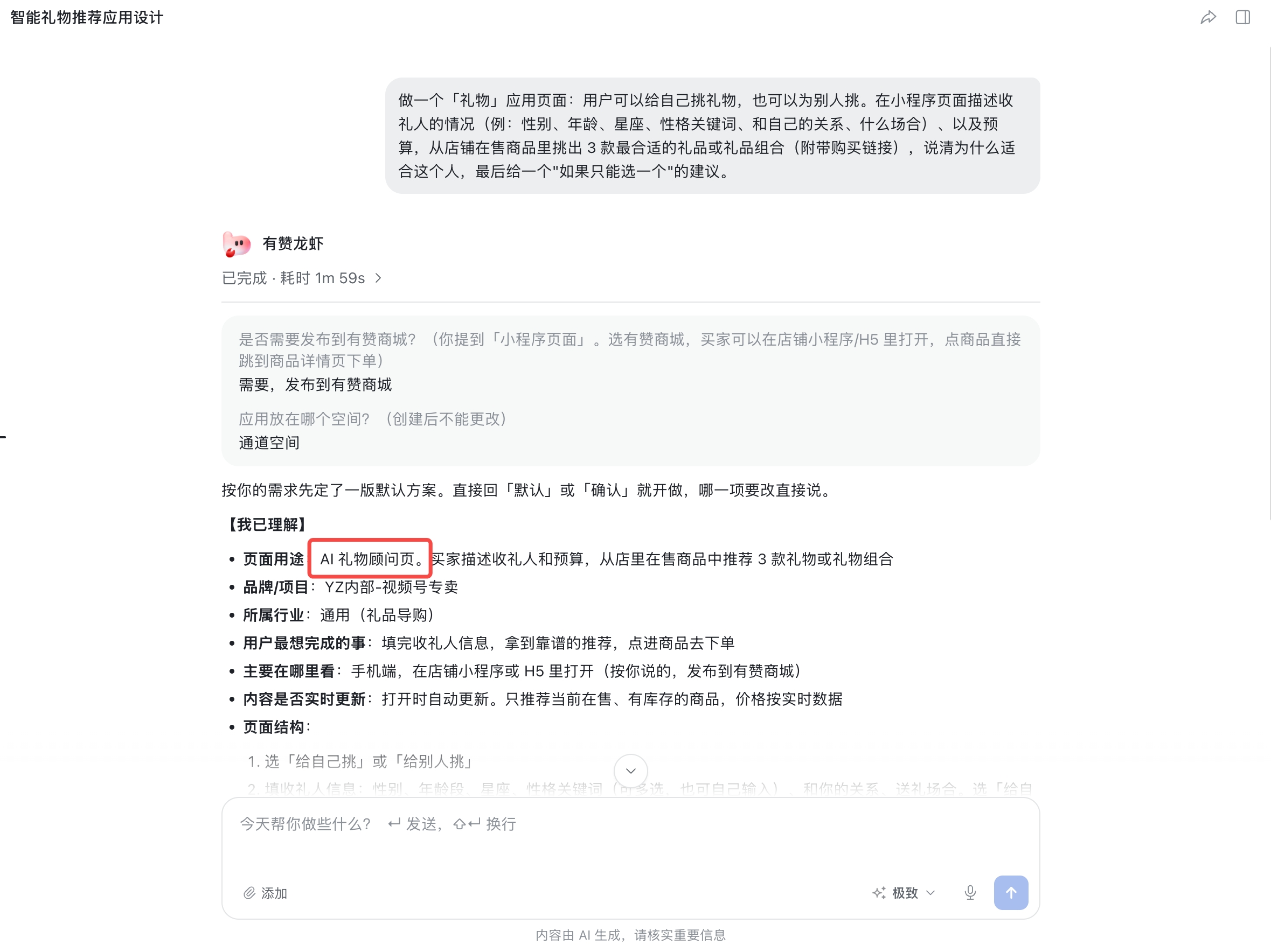 示例：礼物应用效果