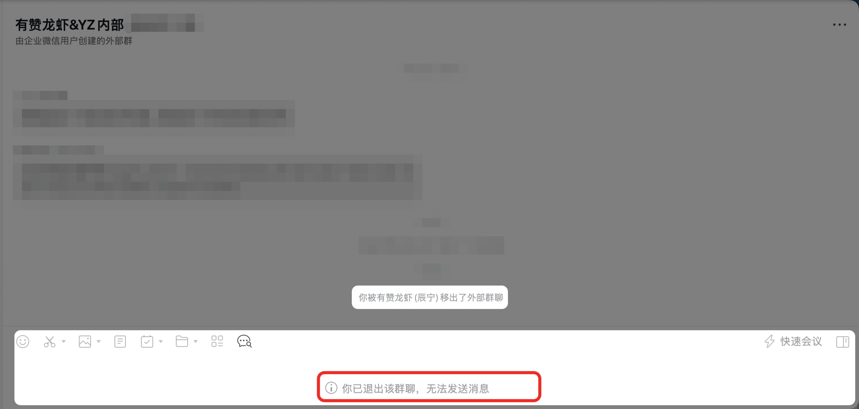 企微群移除成员 - 群成员被移除无法使用龙虾