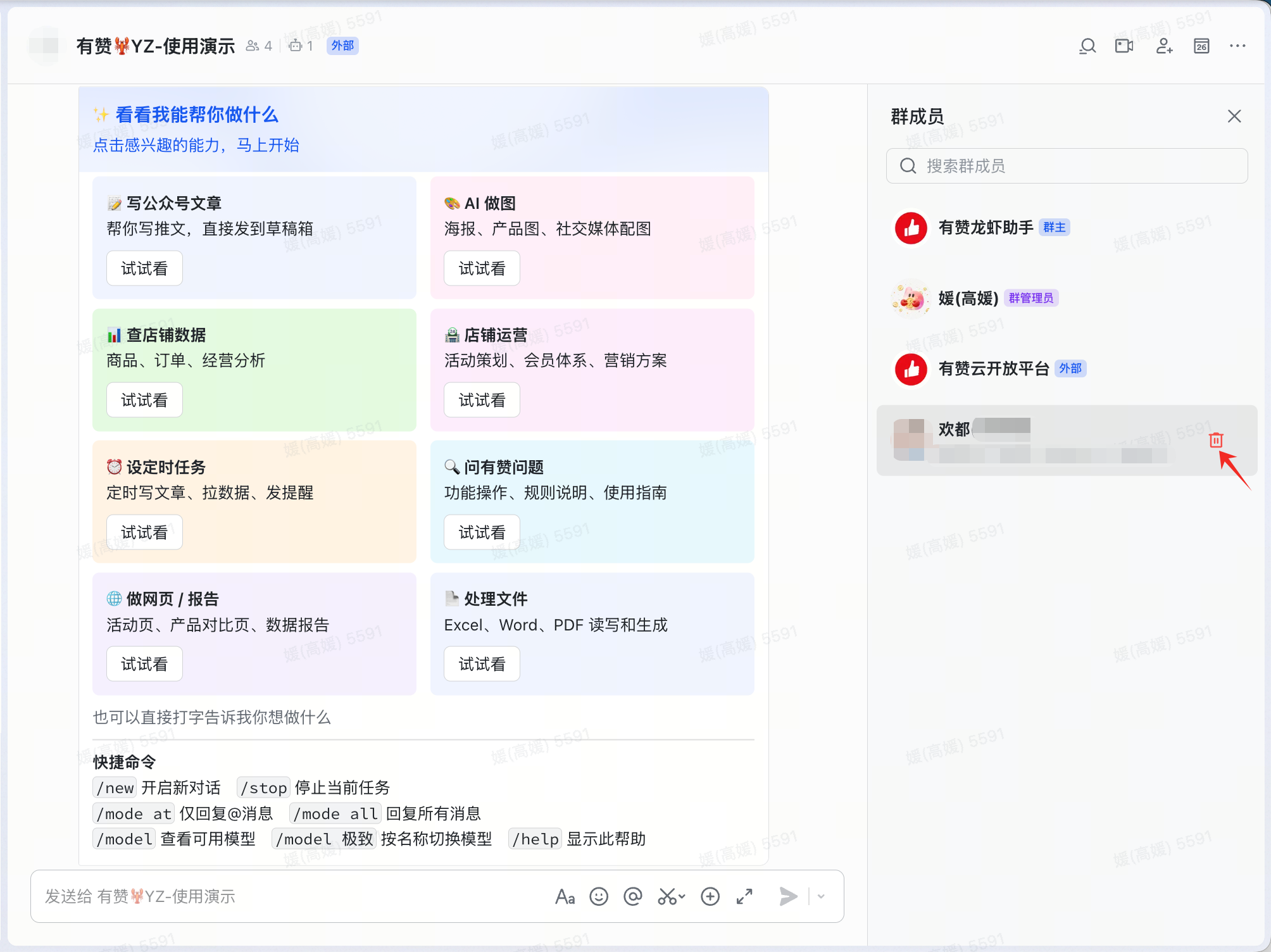 飞书群聊 - 移除成员