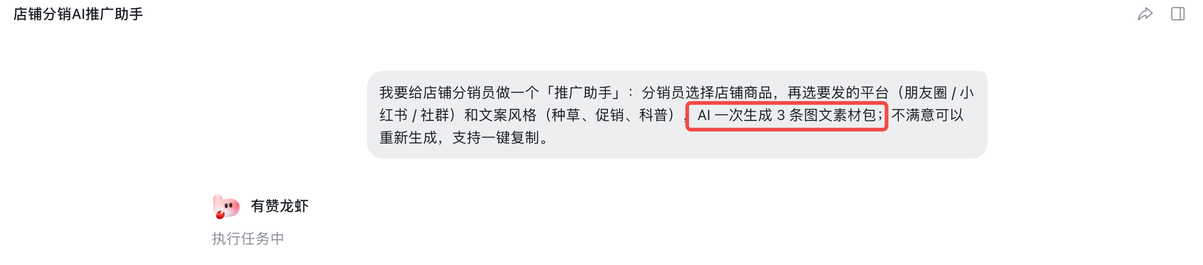 示例：AI 生成图文素材包应用效果
