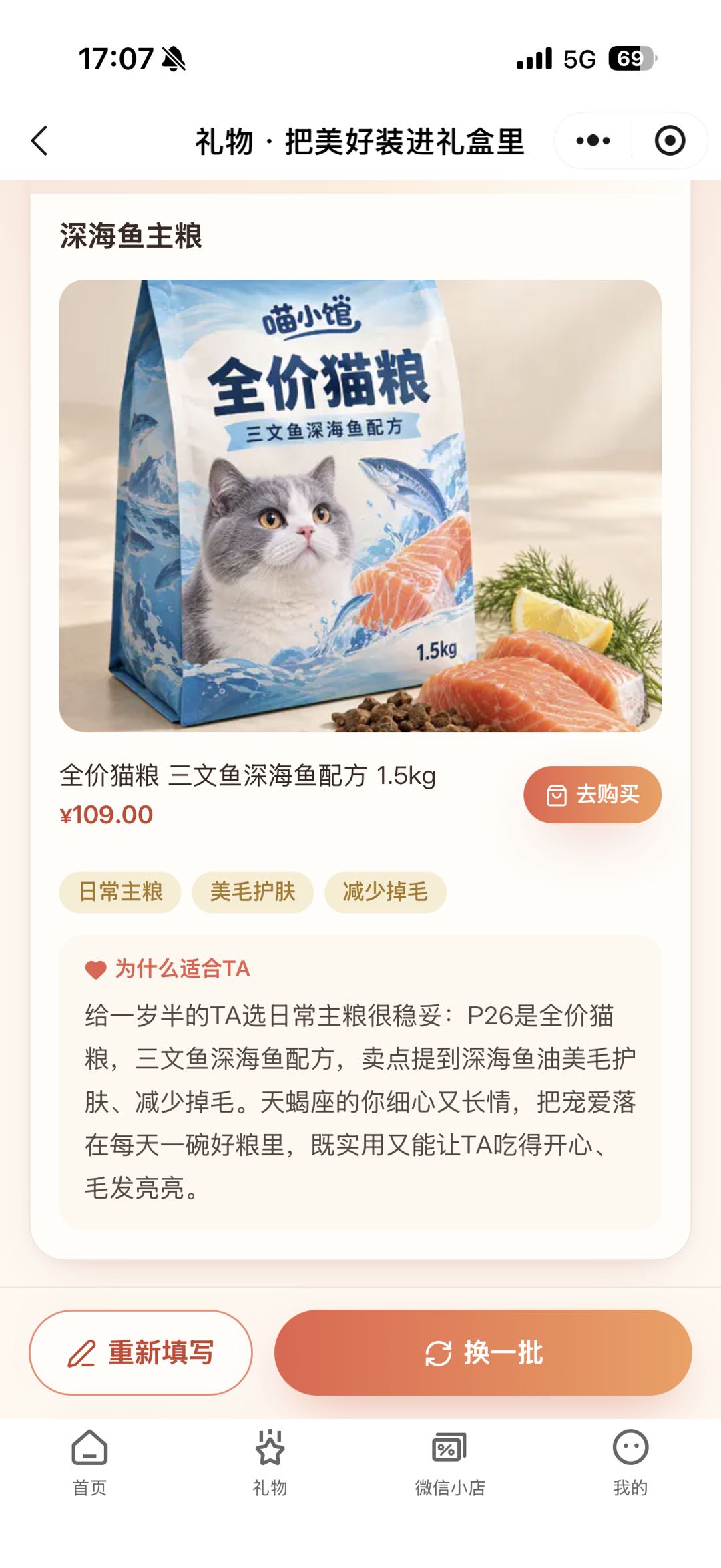 礼物应用效果 2
