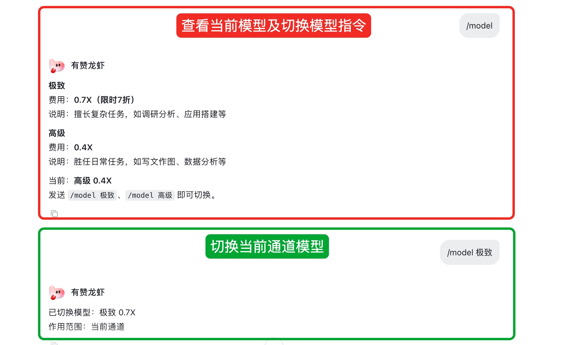查看当前模型及切换当前通道模型