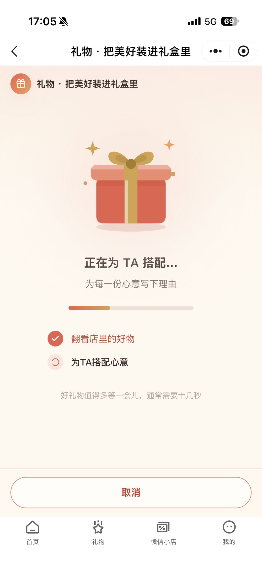 礼物应用效果 1