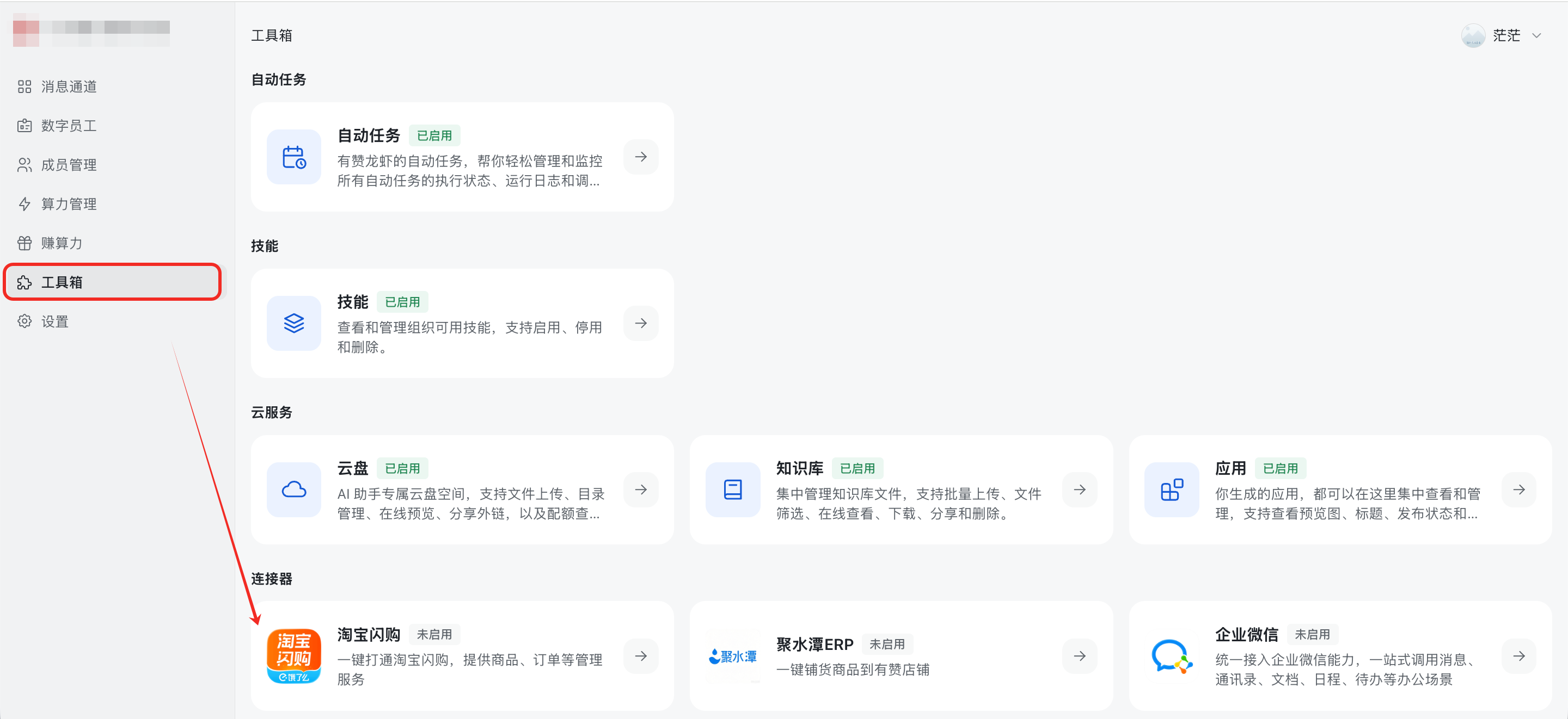 工具箱 - 连接器 - 淘宝闪购入口