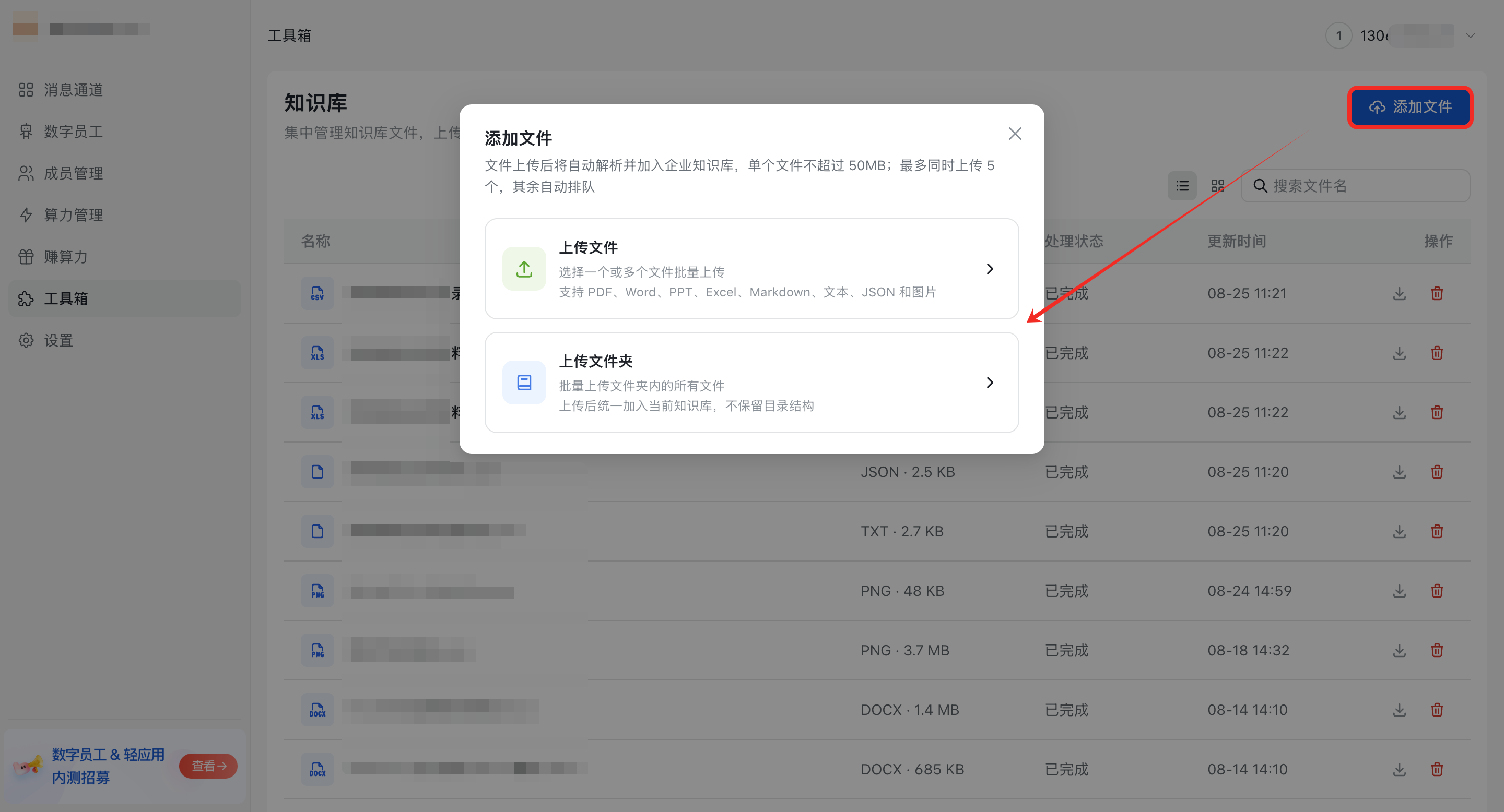 上传知识文件