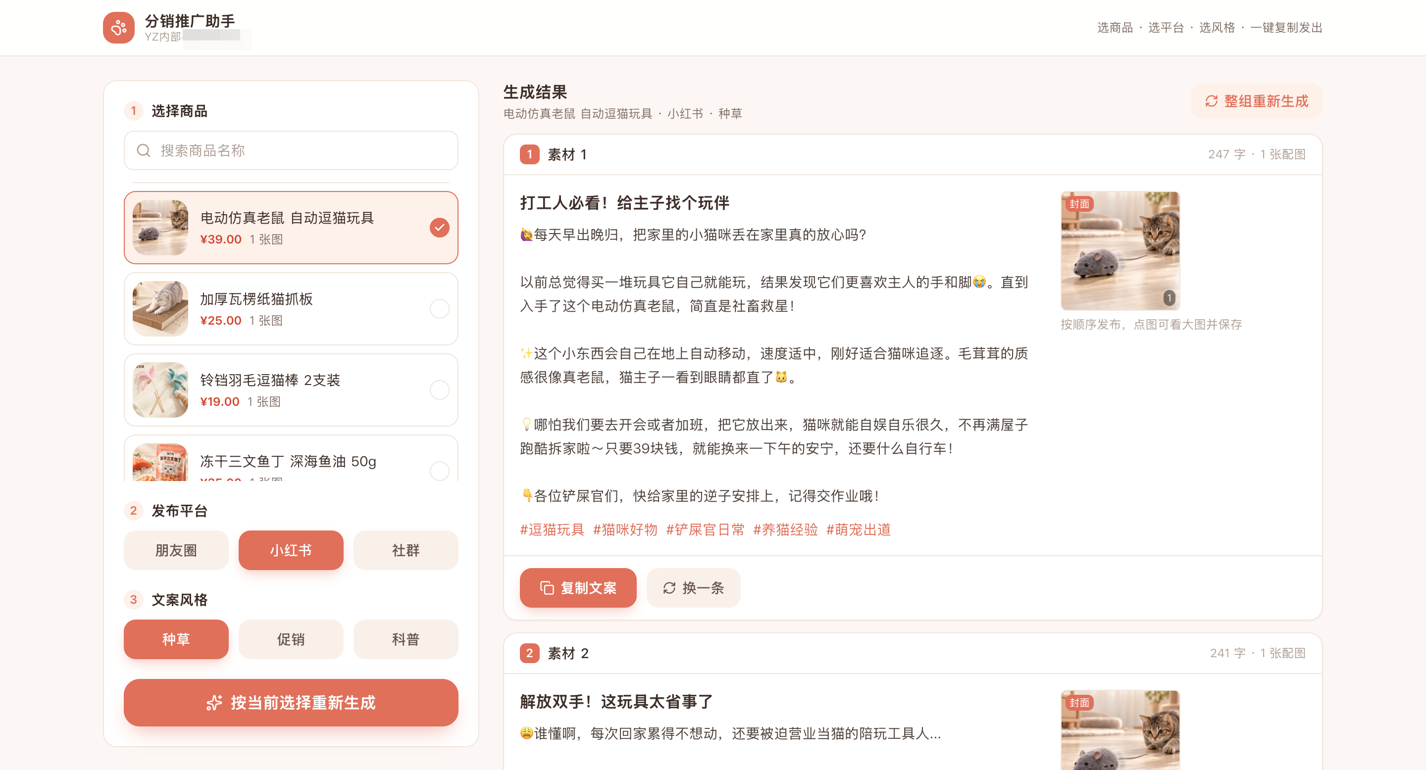 示例：分销推广助手应用效果
