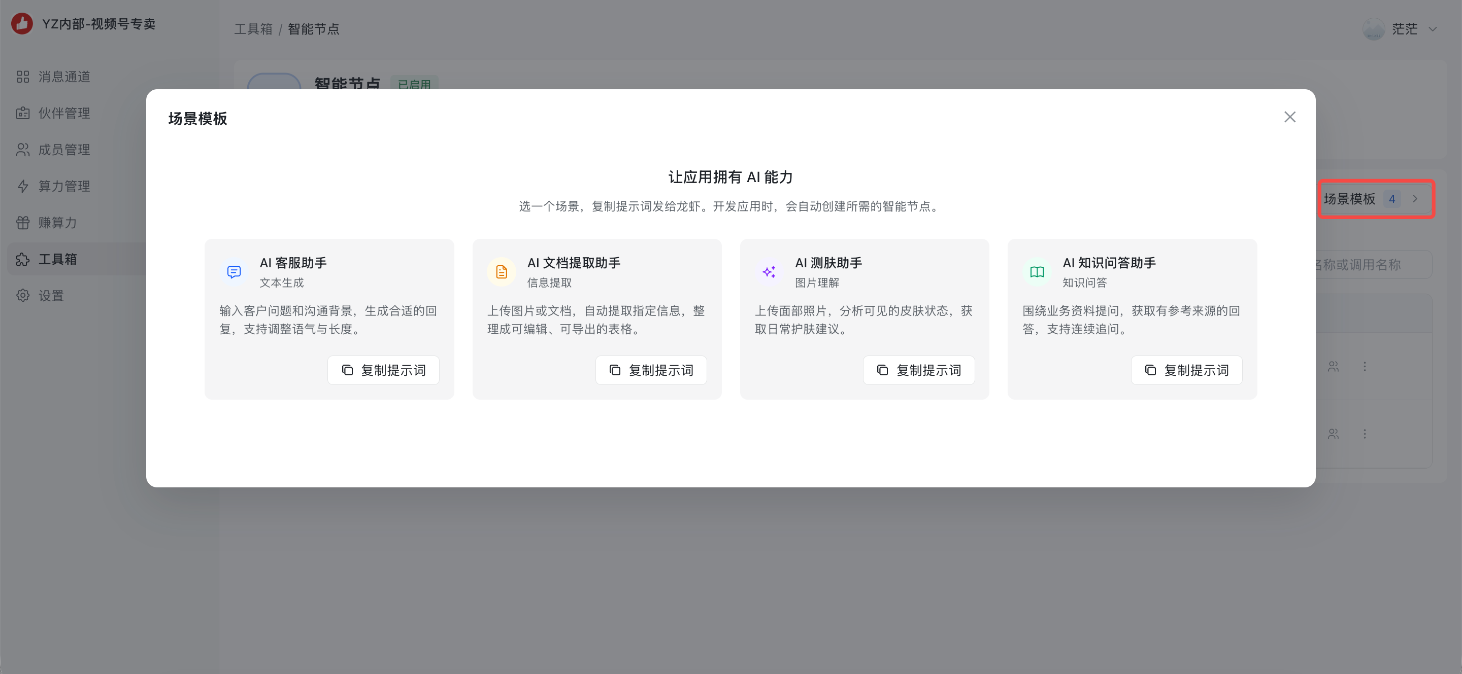 场景模板：让应用拥有 AI 能力