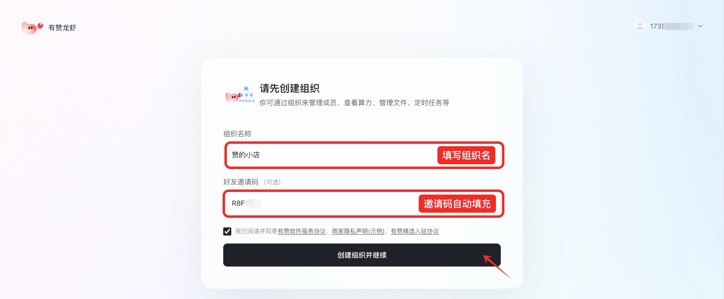 好友开通独立版龙虾页面示意