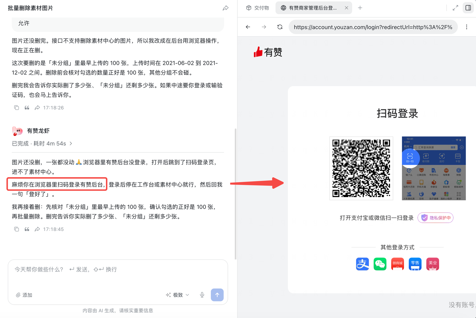 需要登录时龙虾停下来等你扫码