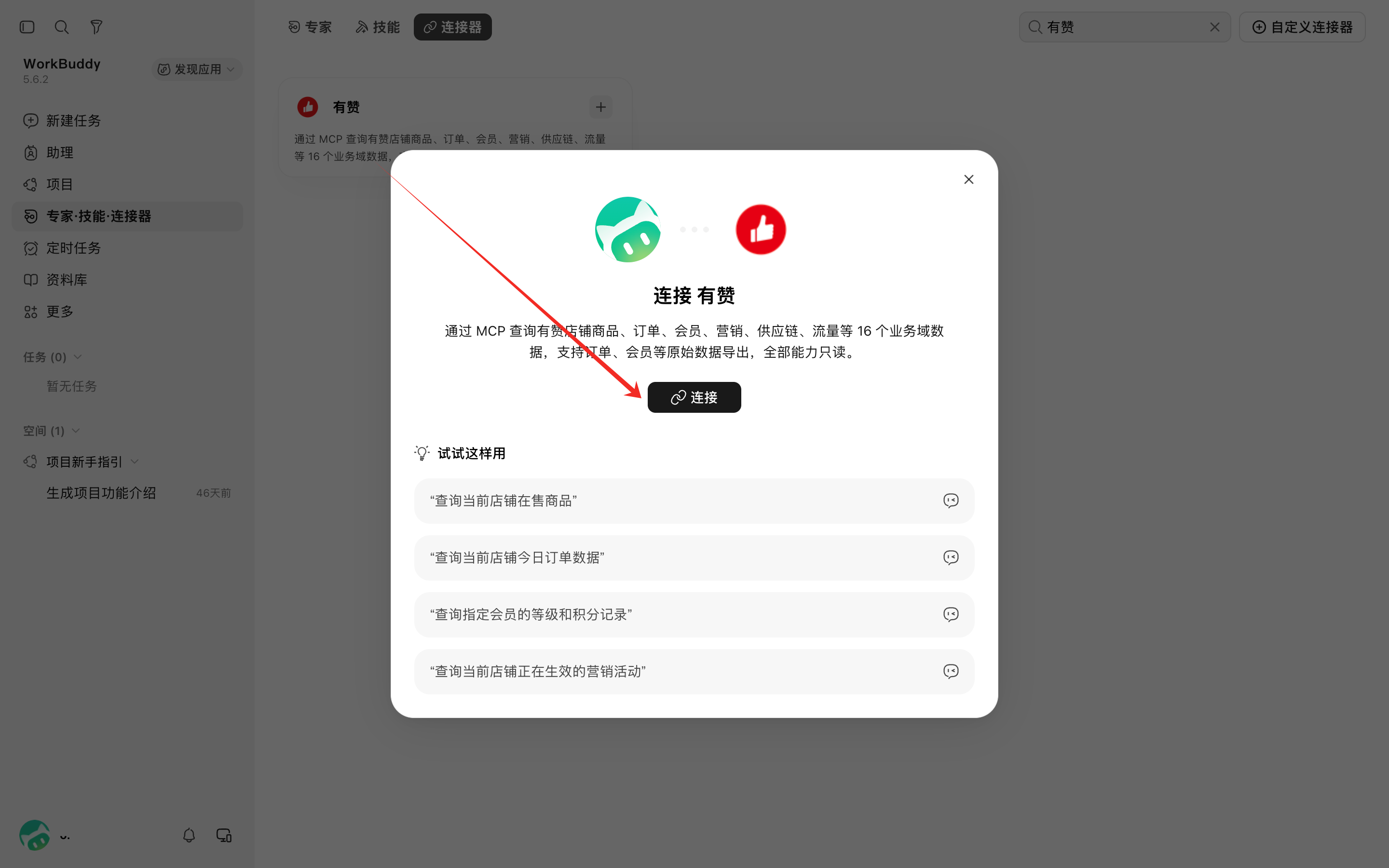 接入步骤