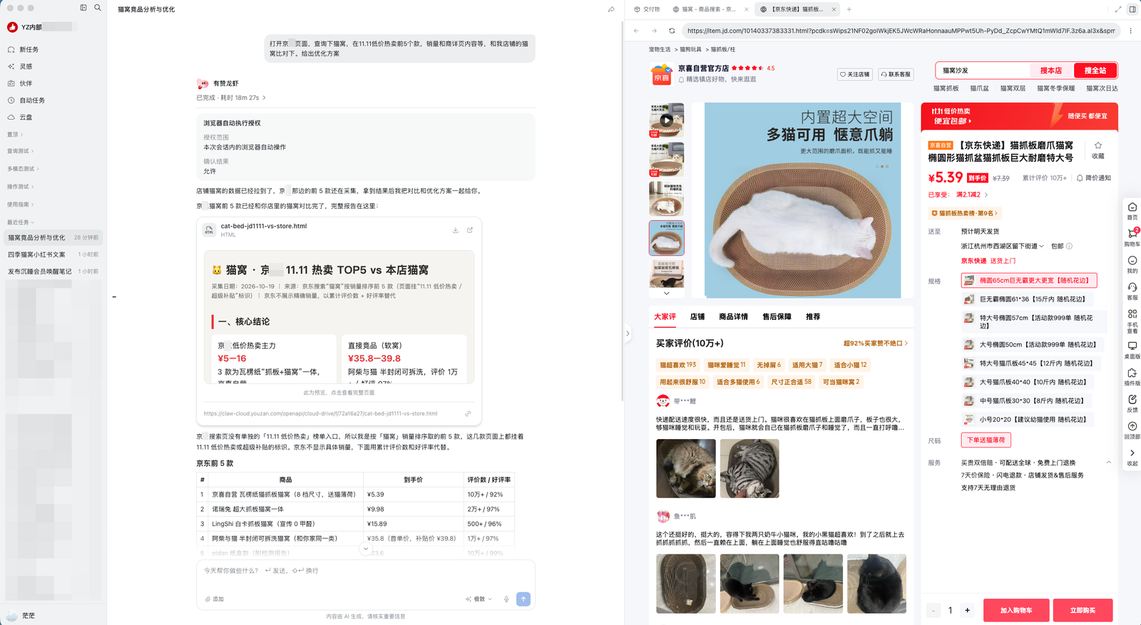 示例：明确要求用浏览器完成竞品分析