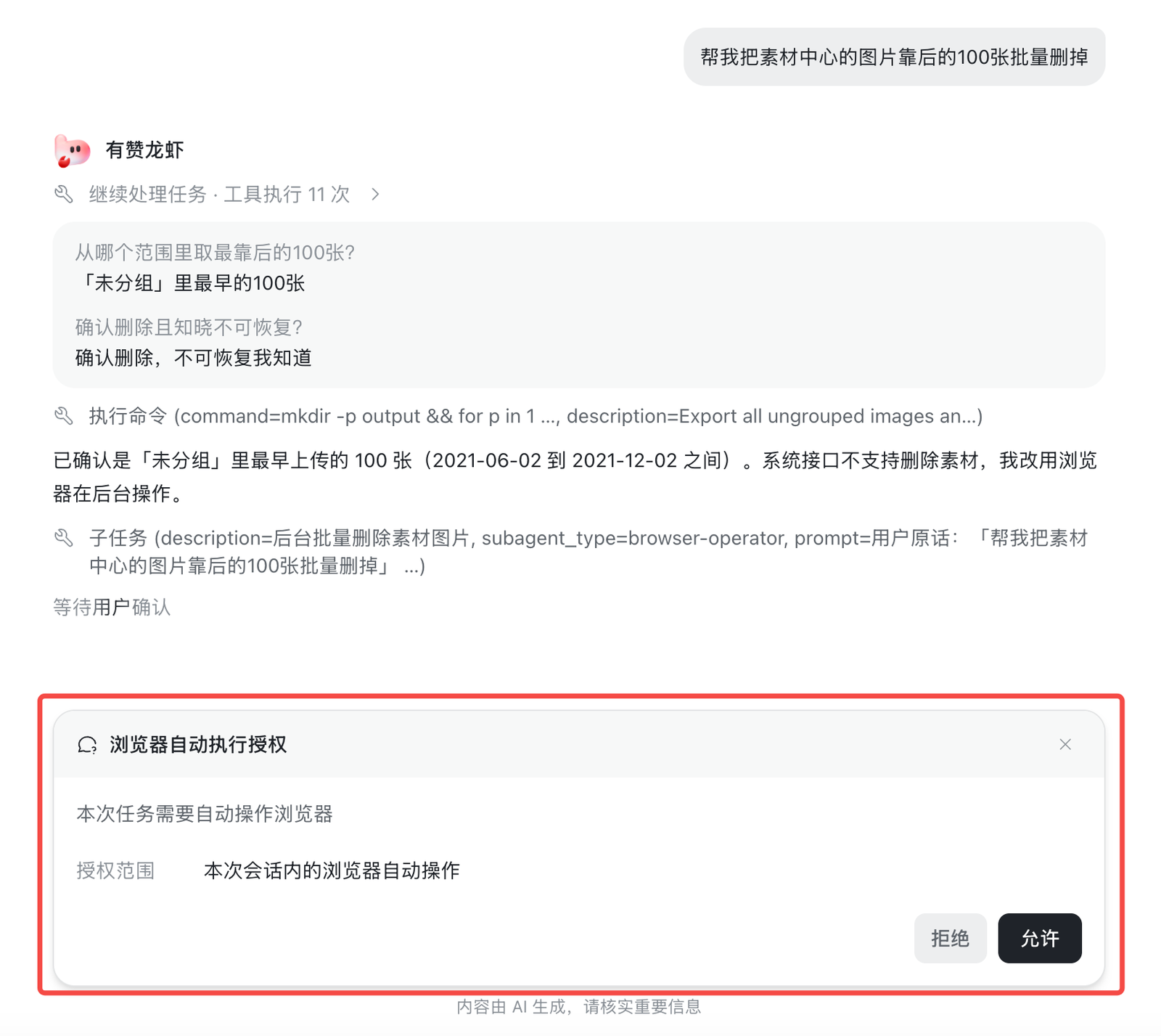 浏览器自动执行授权确认弹窗