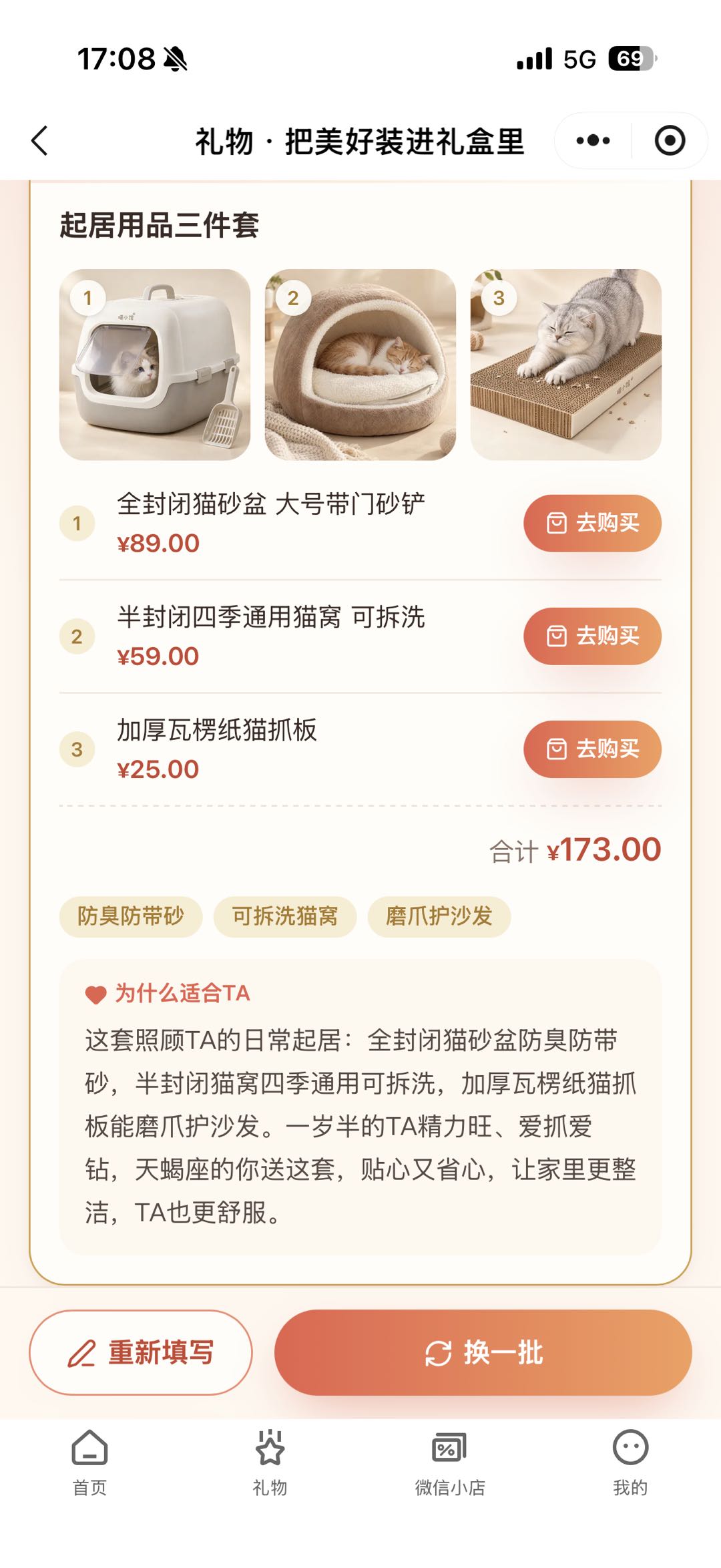 礼物应用效果 3