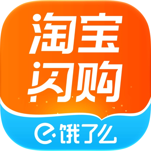 淘宝闪购