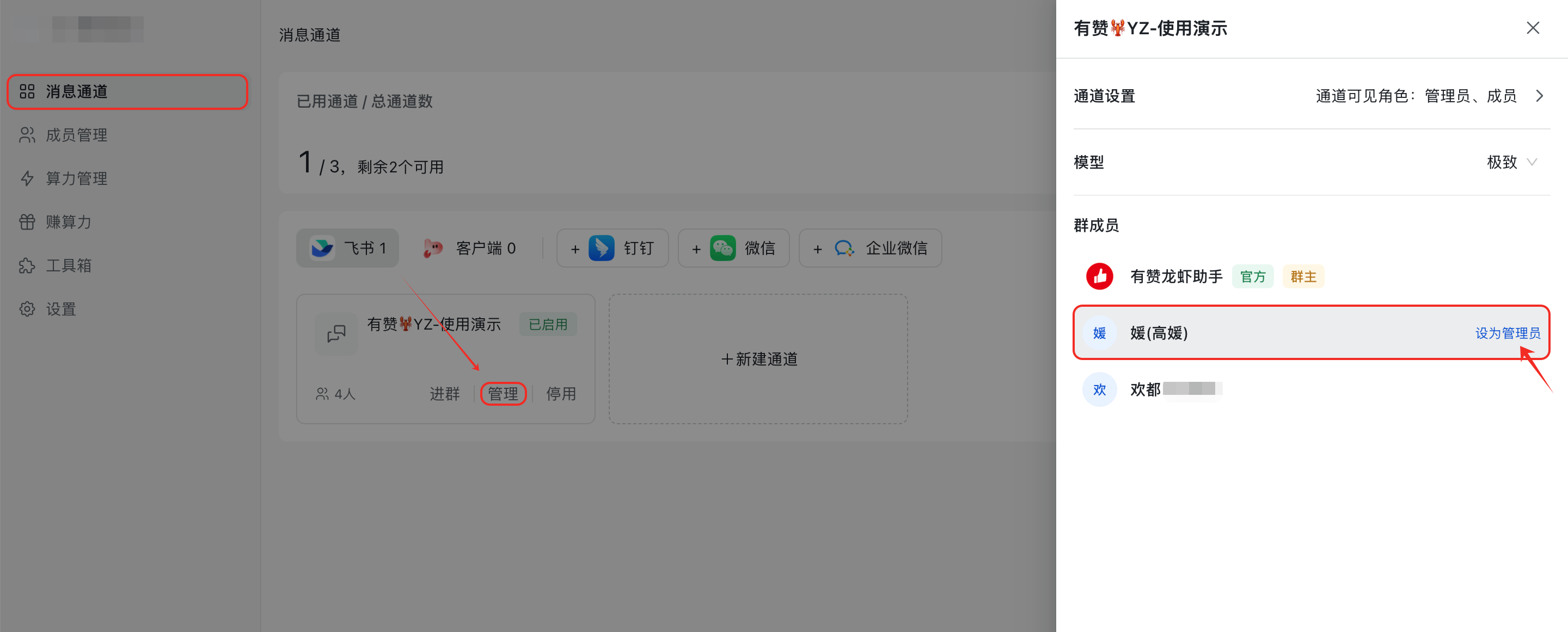 成员管理 - 设为管理员